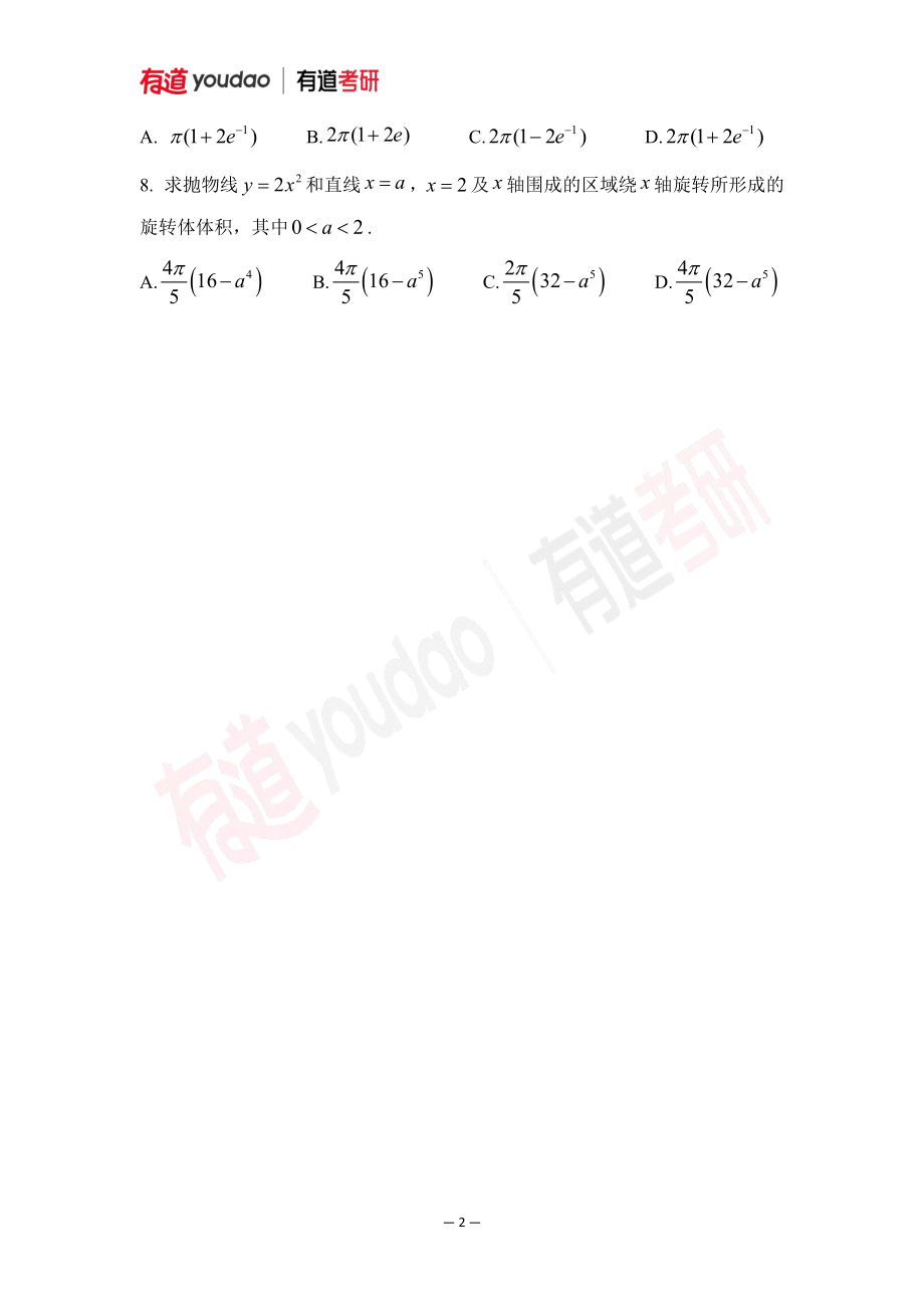 01.考研数学预备知识0基础知识点08小测验【公众号：小盆学长】免费分享.pdf_第2页