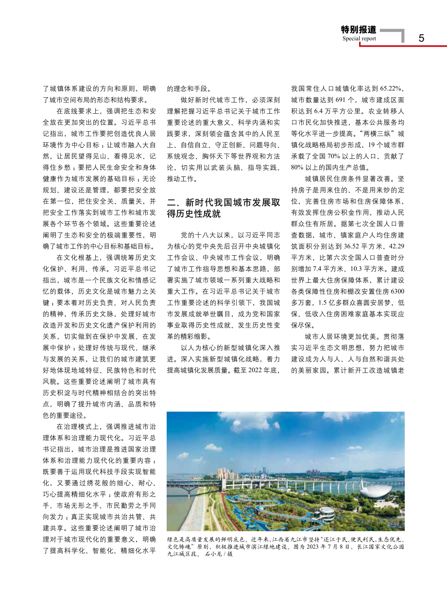 开创城市高质量发展新局面.pdf_第2页