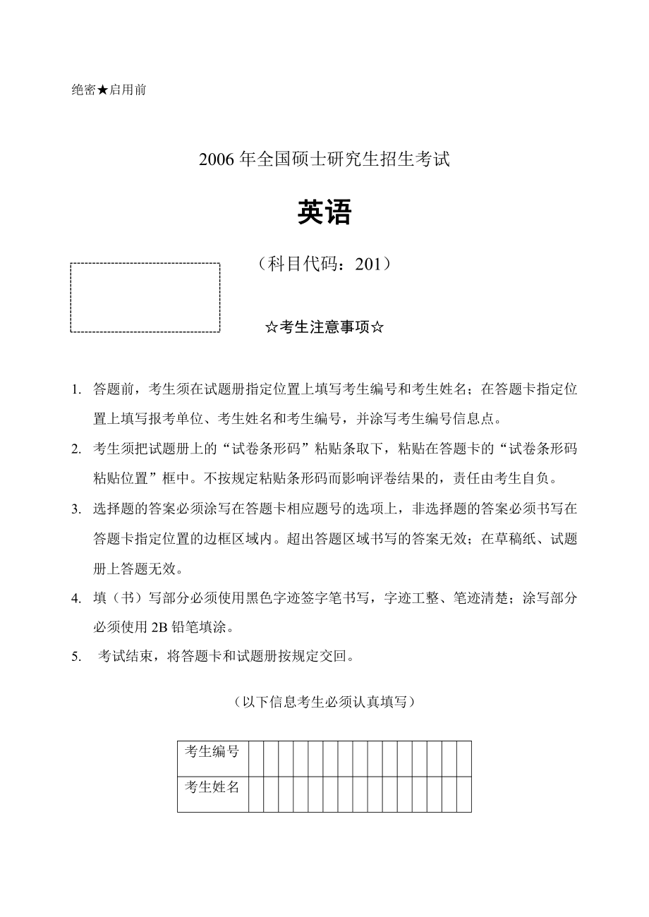 2006年考研英语真题【公众号：葱哥说考研 考研资料免费分享】.pdf_第1页