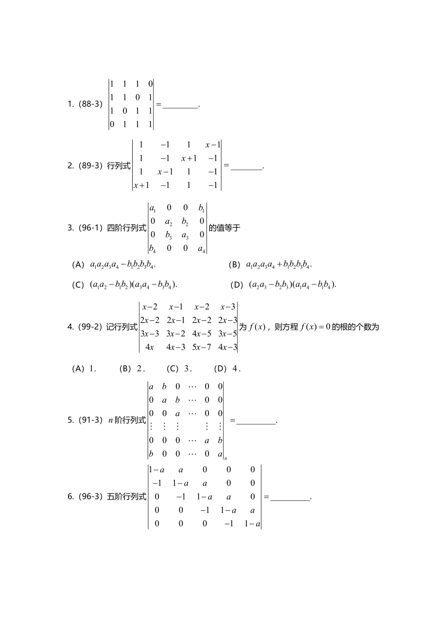 1-2基础真题【公众号：小盆学长】免费分享.pdf_第1页