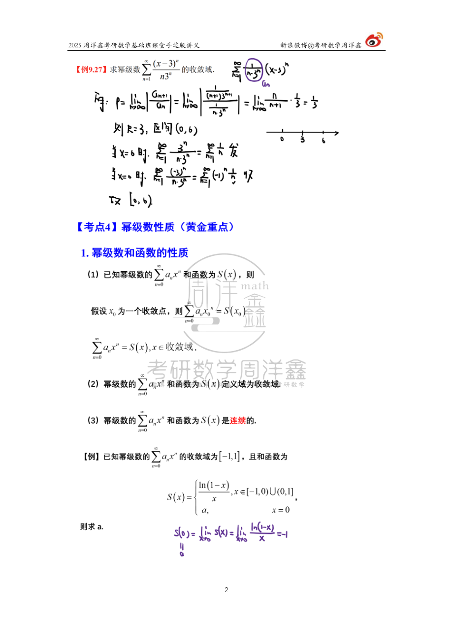 80.2025考研数学基础班（高数43）（周洋鑫）【公众号：小盆学长】免费分享.pdf_第2页