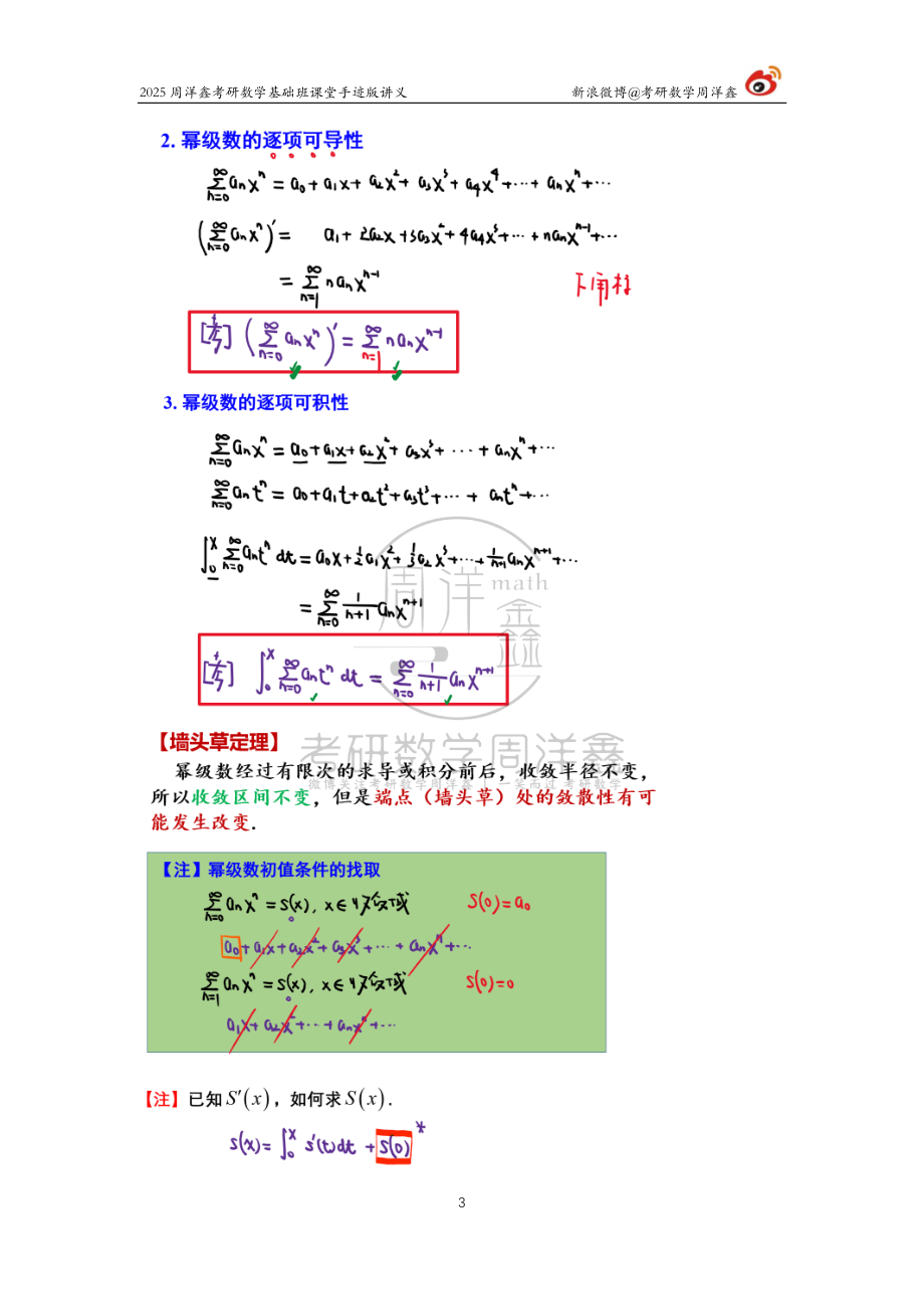 80.2025考研数学基础班（高数43）（周洋鑫）【公众号：小盆学长】免费分享.pdf_第3页