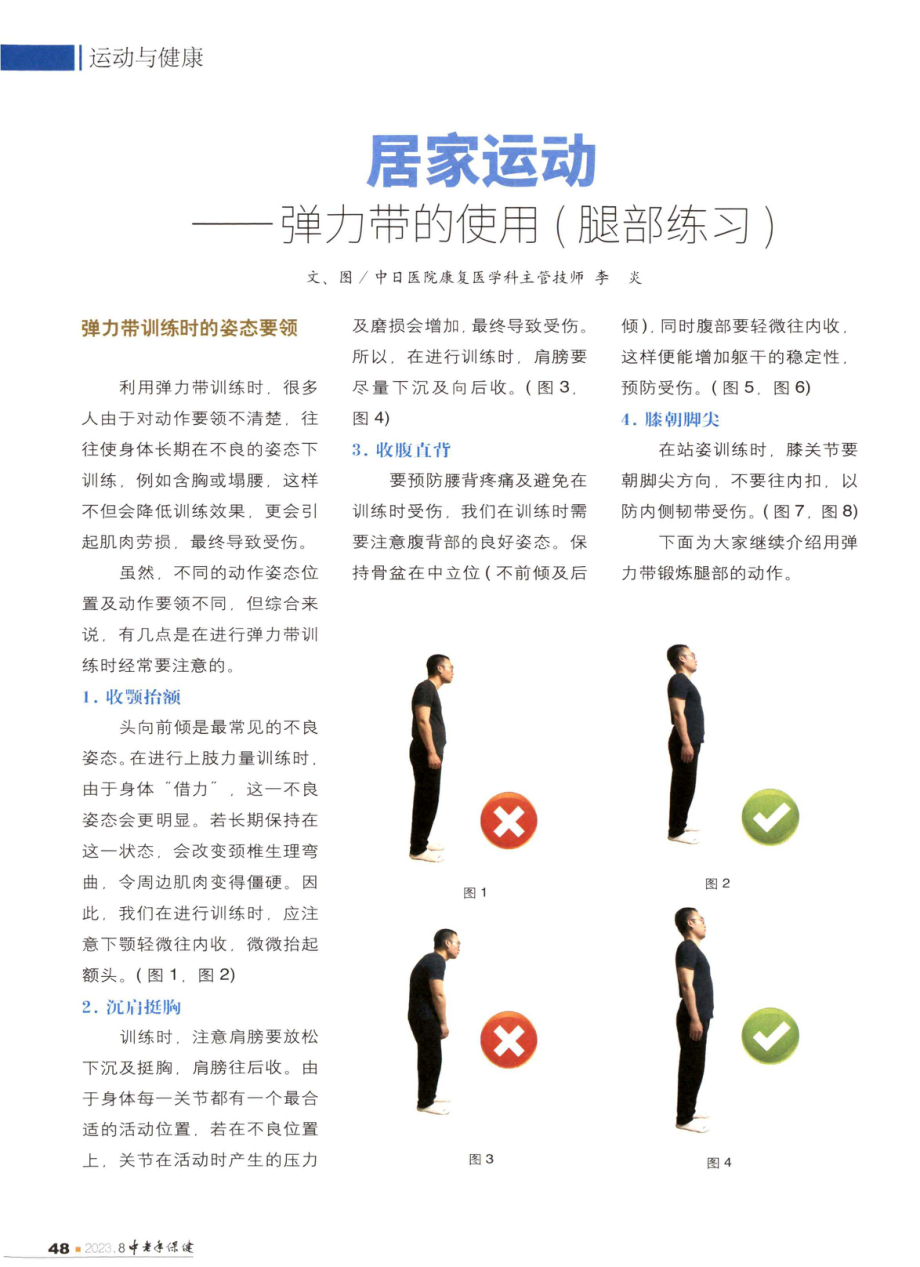 居家运动——弹力带的使用%28腿部练习%29.pdf_第1页