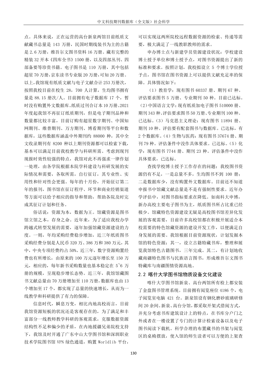 喀什大学图书馆文化建设探究.pdf_第2页