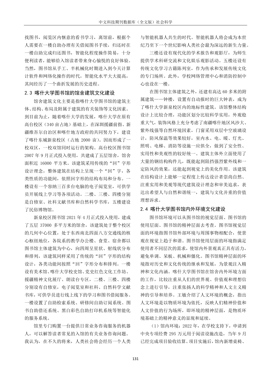 喀什大学图书馆文化建设探究.pdf_第3页