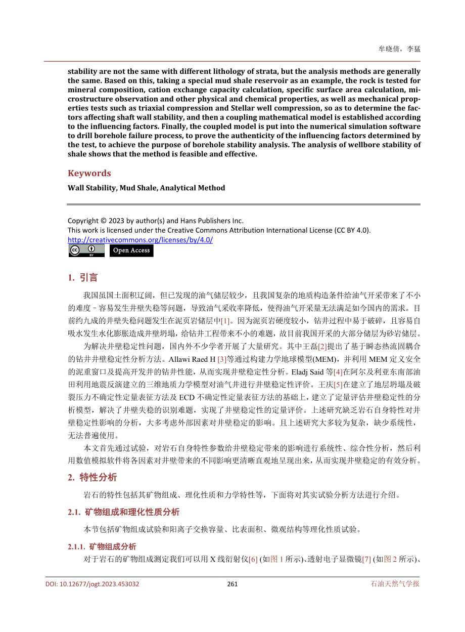 井壁稳定的有效分析方法——以泥页岩为例.pdf_第2页