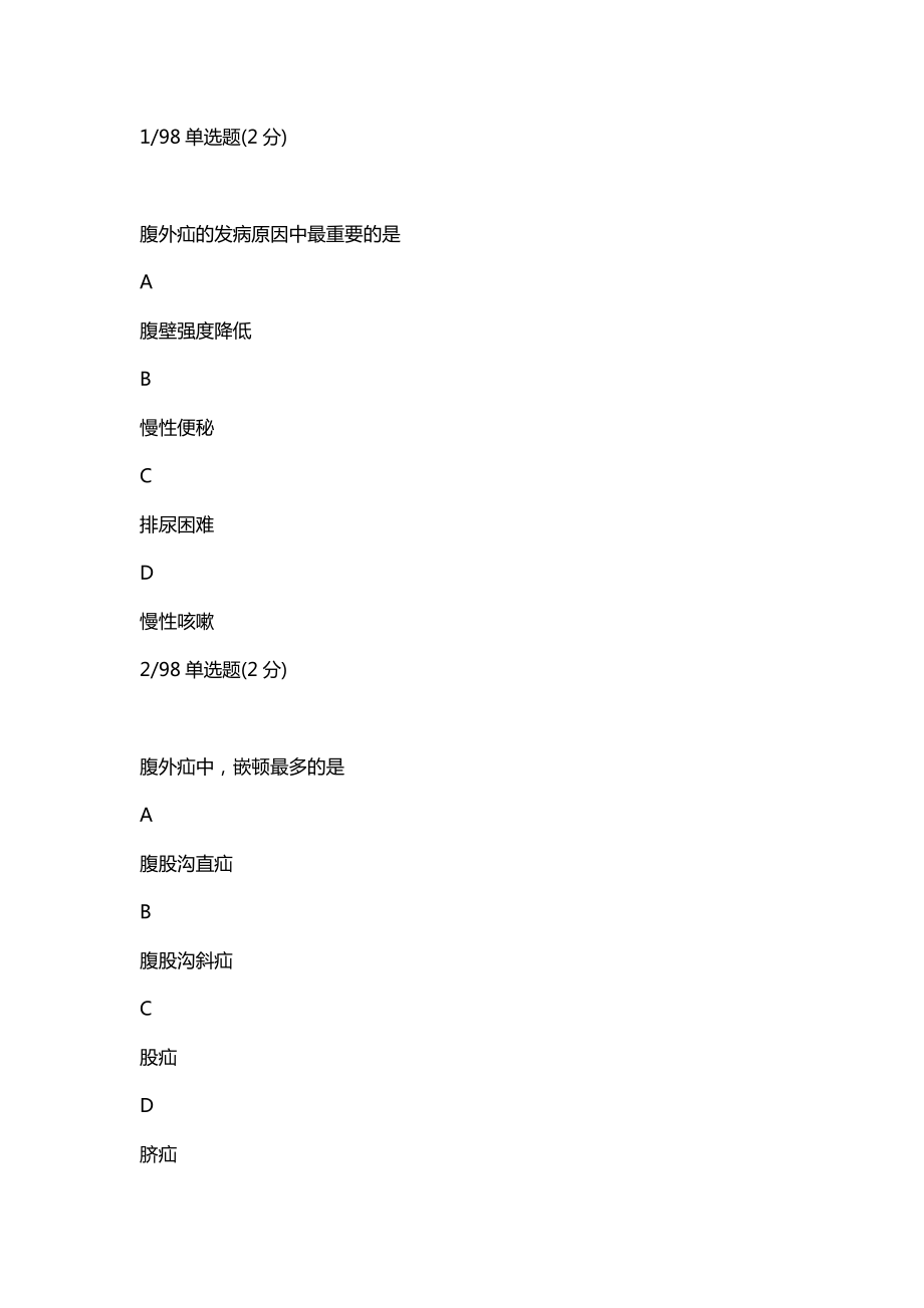 2023-09-08 24高端班外科普外科测试（定期测试二十一）.pdf_第1页