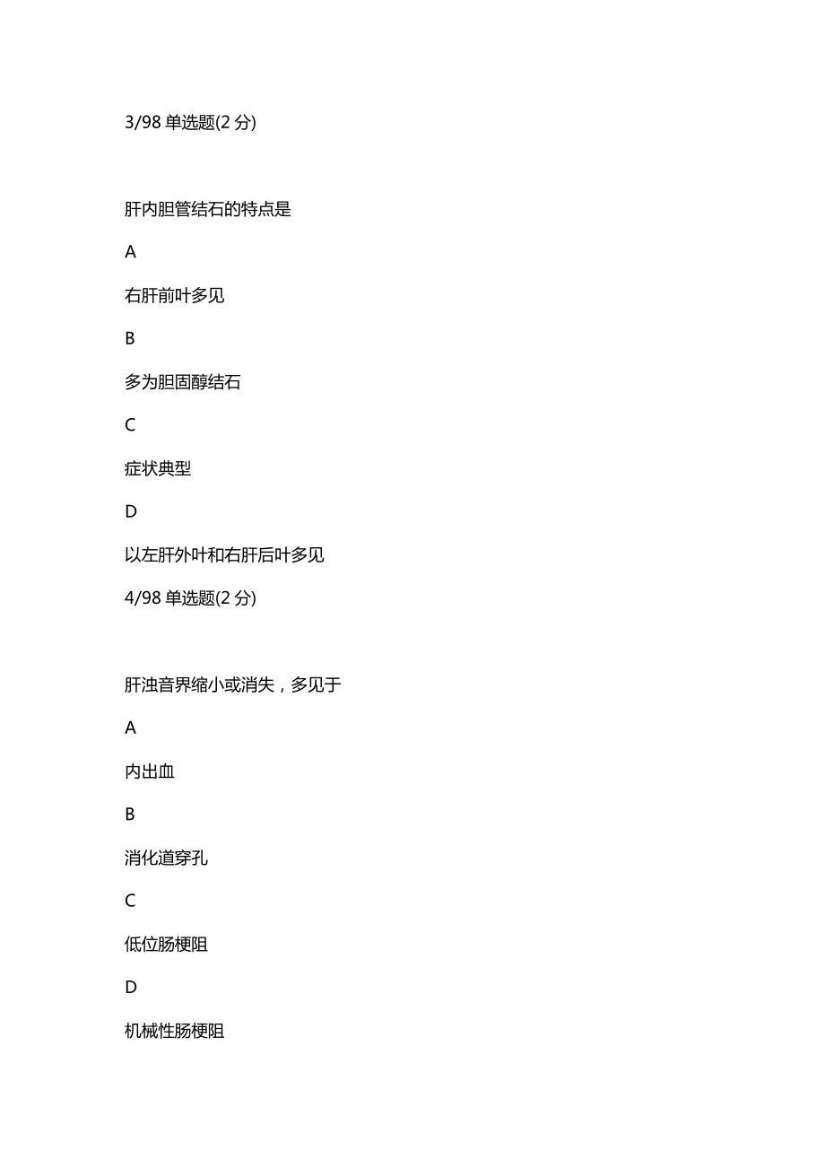 2023-09-08 24高端班外科普外科测试（定期测试二十一）.pdf_第2页