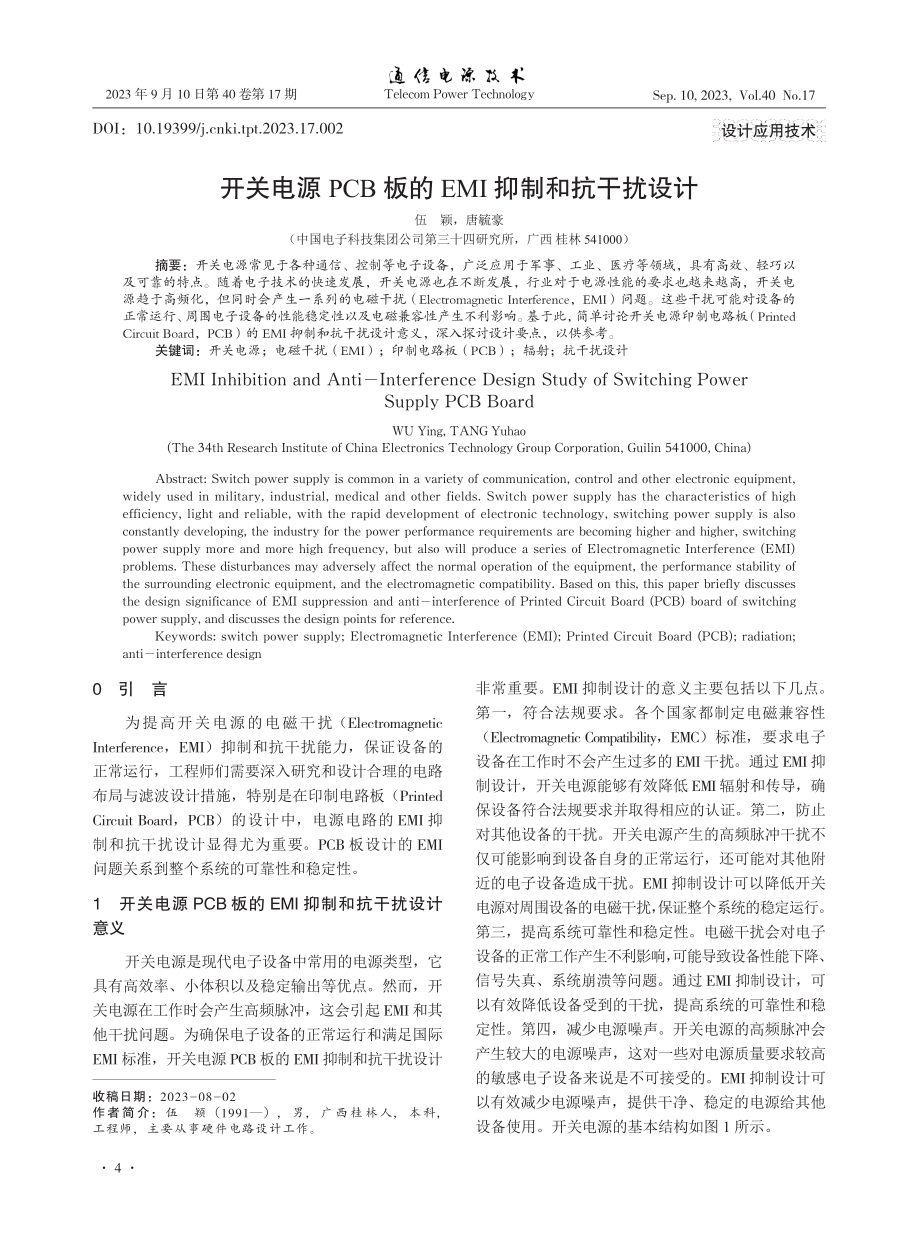 开关电源PCB板的EMI抑制和抗干扰设计.pdf_第1页