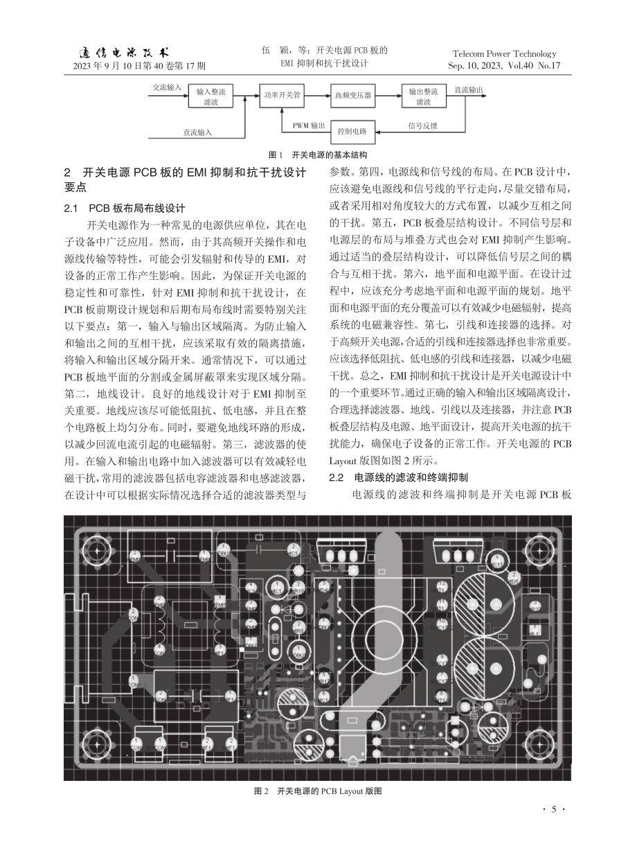 开关电源PCB板的EMI抑制和抗干扰设计.pdf_第2页