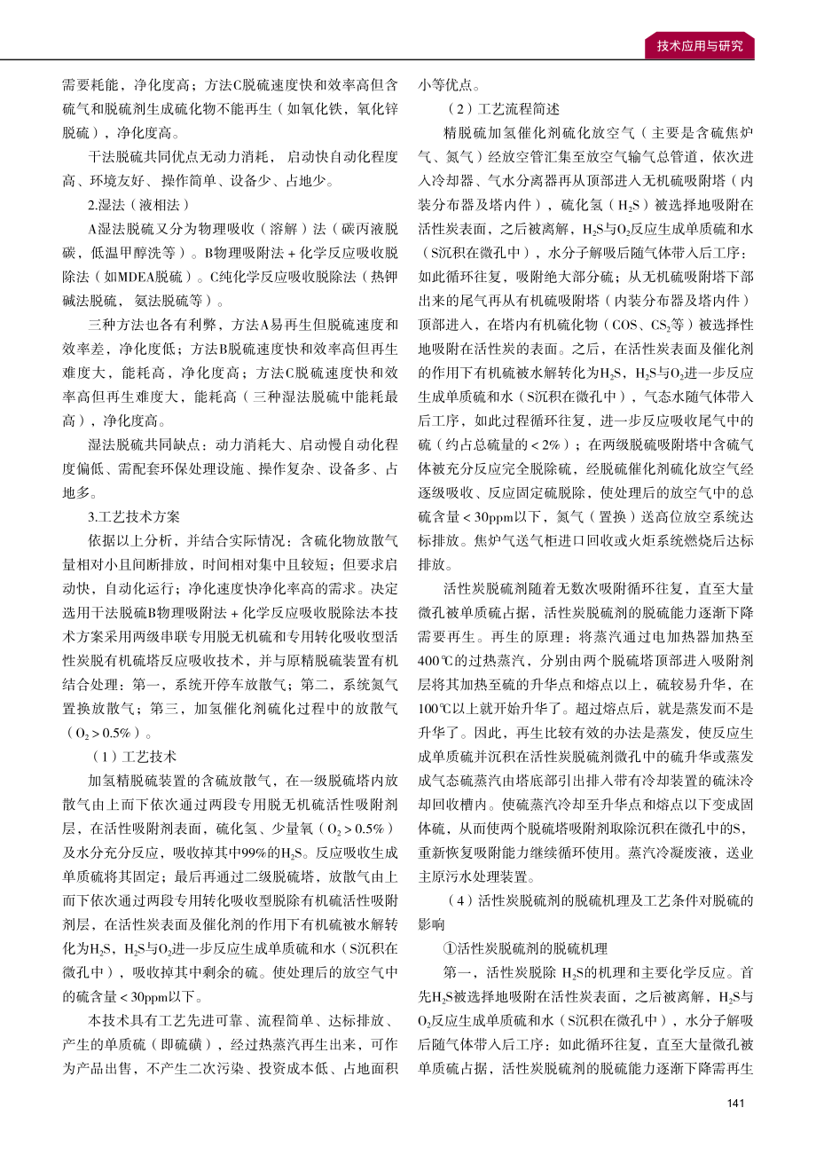 精脱硫放空改造技术优化研究和应用.pdf_第2页