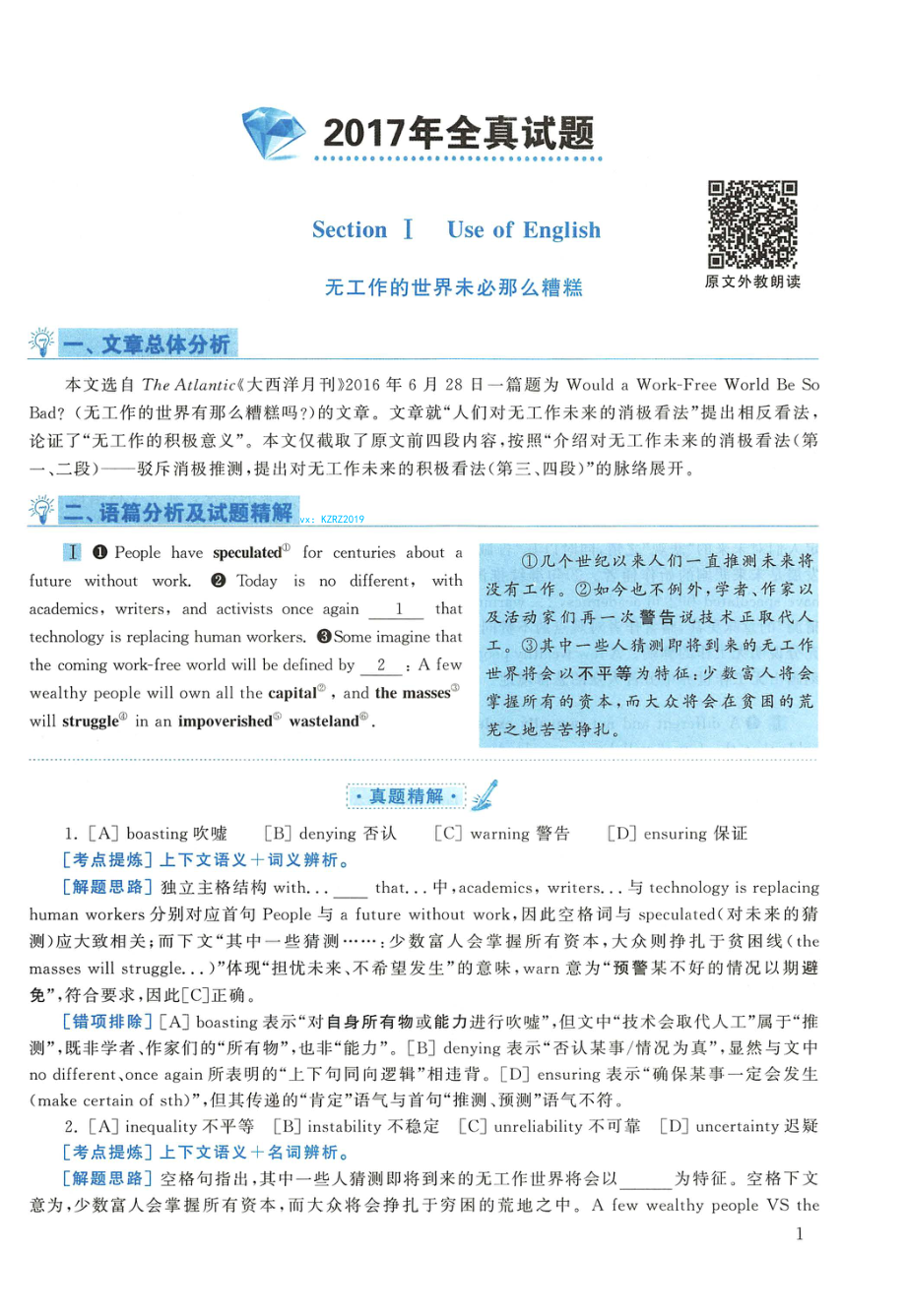 2017年英语二真题解析【公众号：葱哥说考研 考研资料免费分享】.pdf_第1页