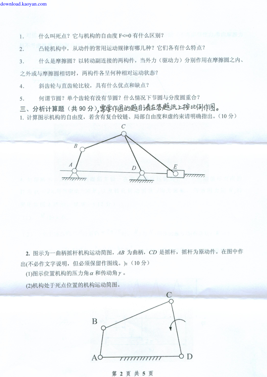 2010年浙江工业大学848机械原理II考研试题.pdf_第2页