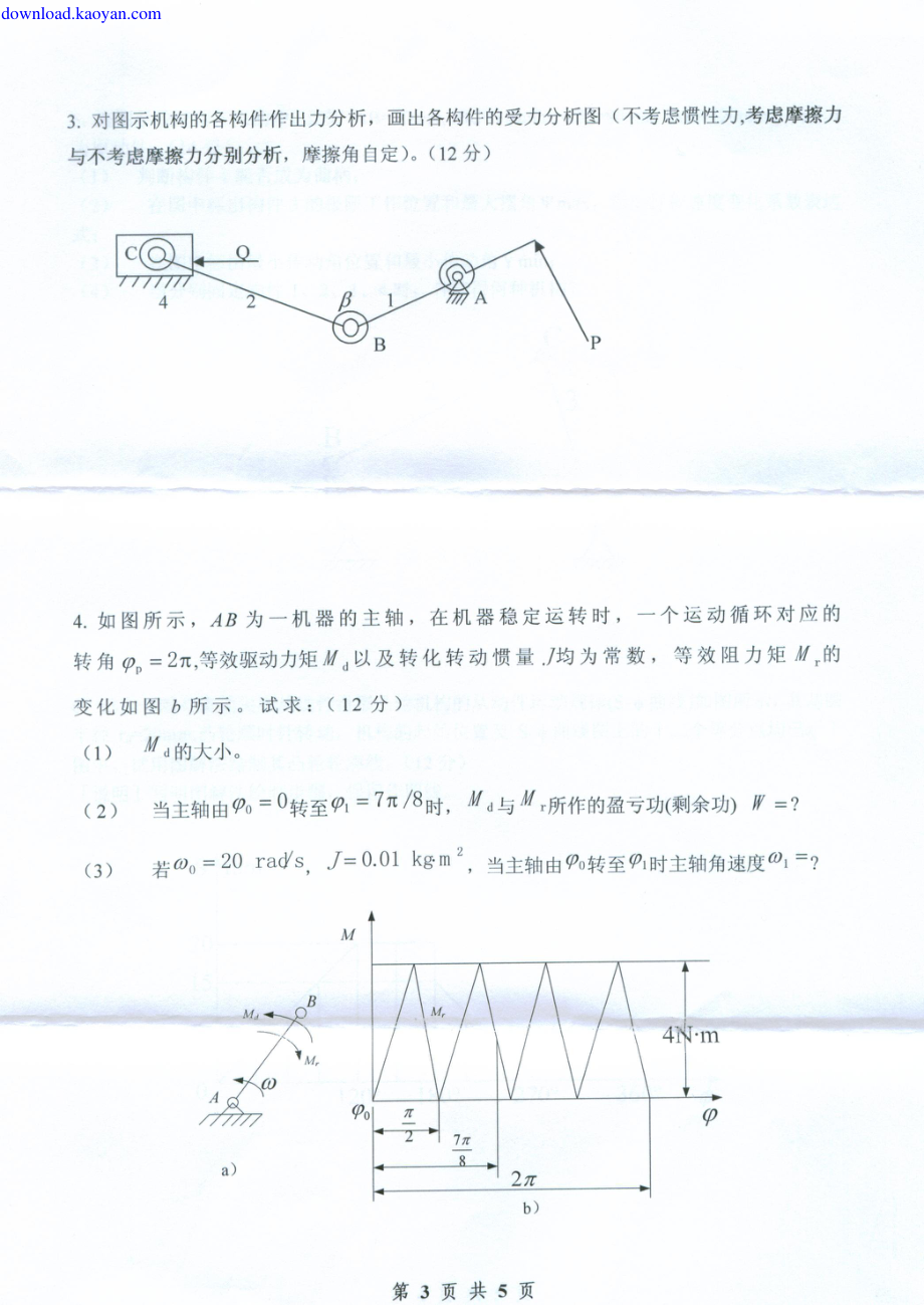 2010年浙江工业大学848机械原理II考研试题.pdf_第3页