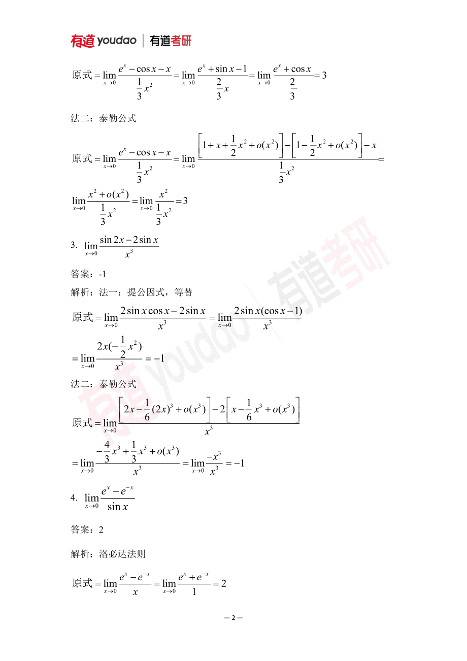 02.考研数学预备知识0基础知识点04小测验答案【公众号：小盆学长】免费分享.pdf_第2页