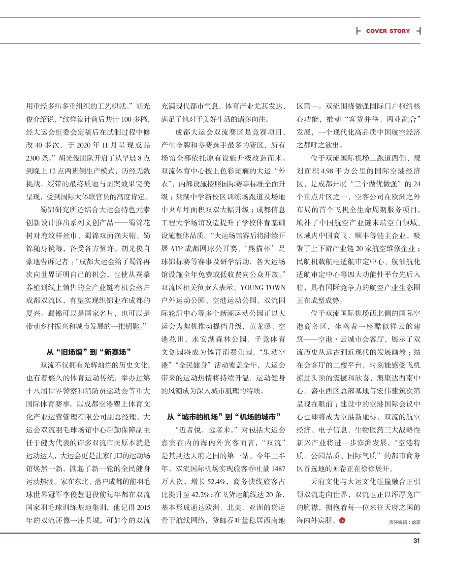 精心“织就”大运遗产.pdf_第2页