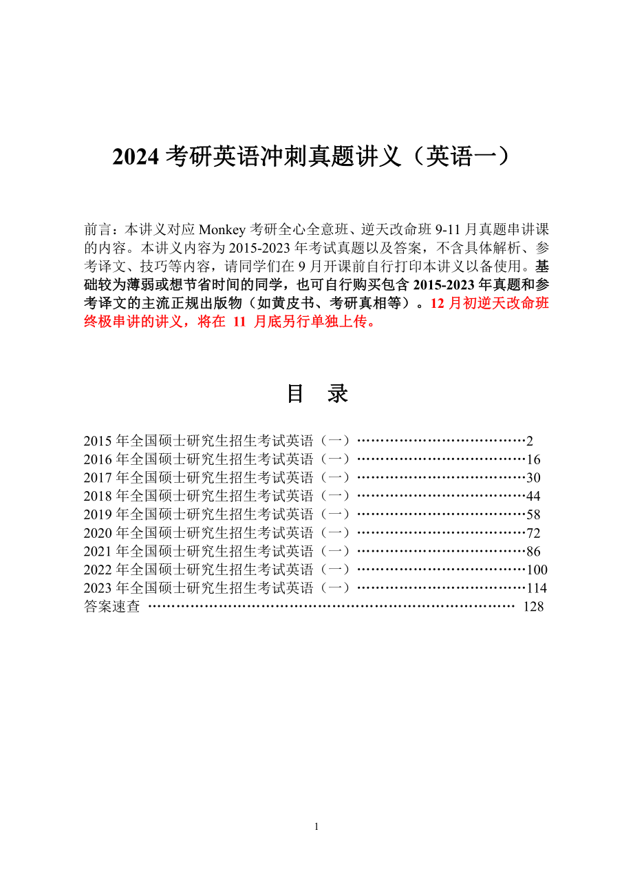 24冲刺真题讲义【英语一】.pdf_第1页