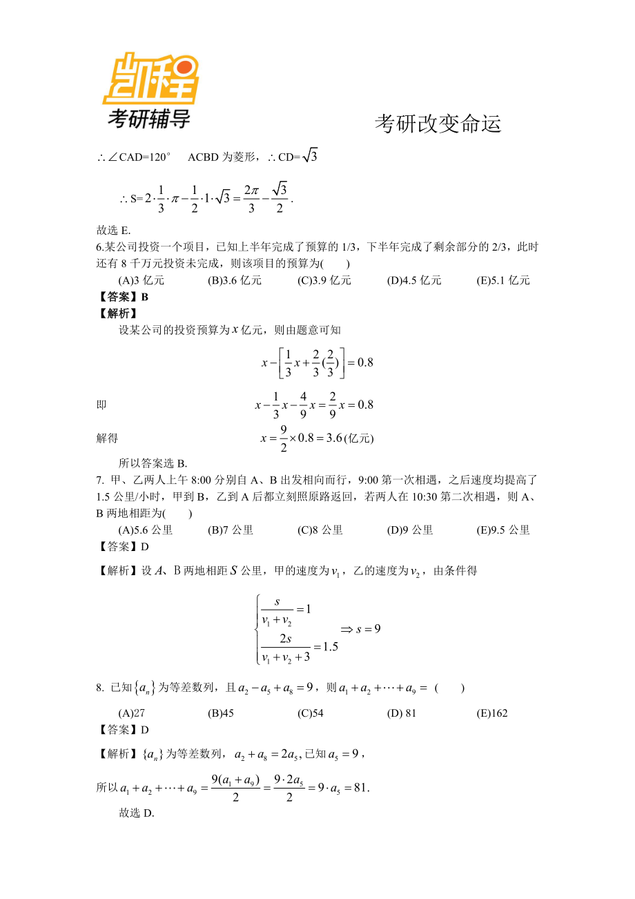 2014年199管理类联考真题参考答案(全版)(1).pdf_第3页