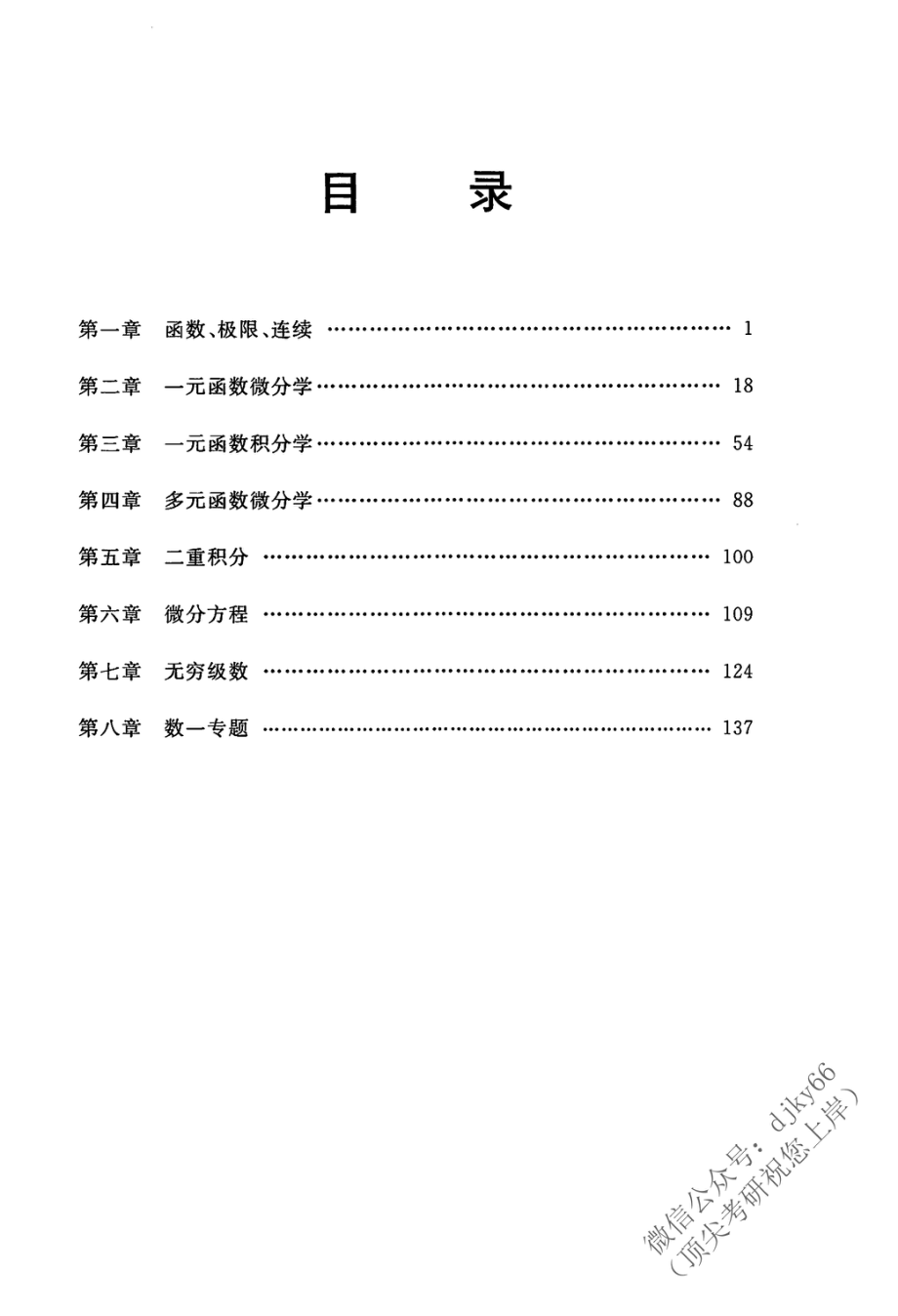 2024考虫数学-高数必练1000题.pdf_第2页