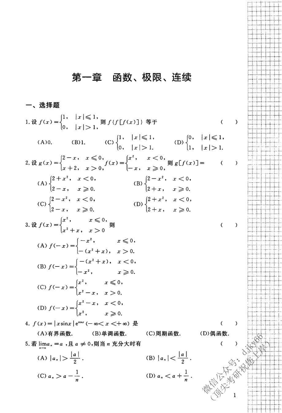 2024考虫数学-高数必练1000题.pdf_第3页