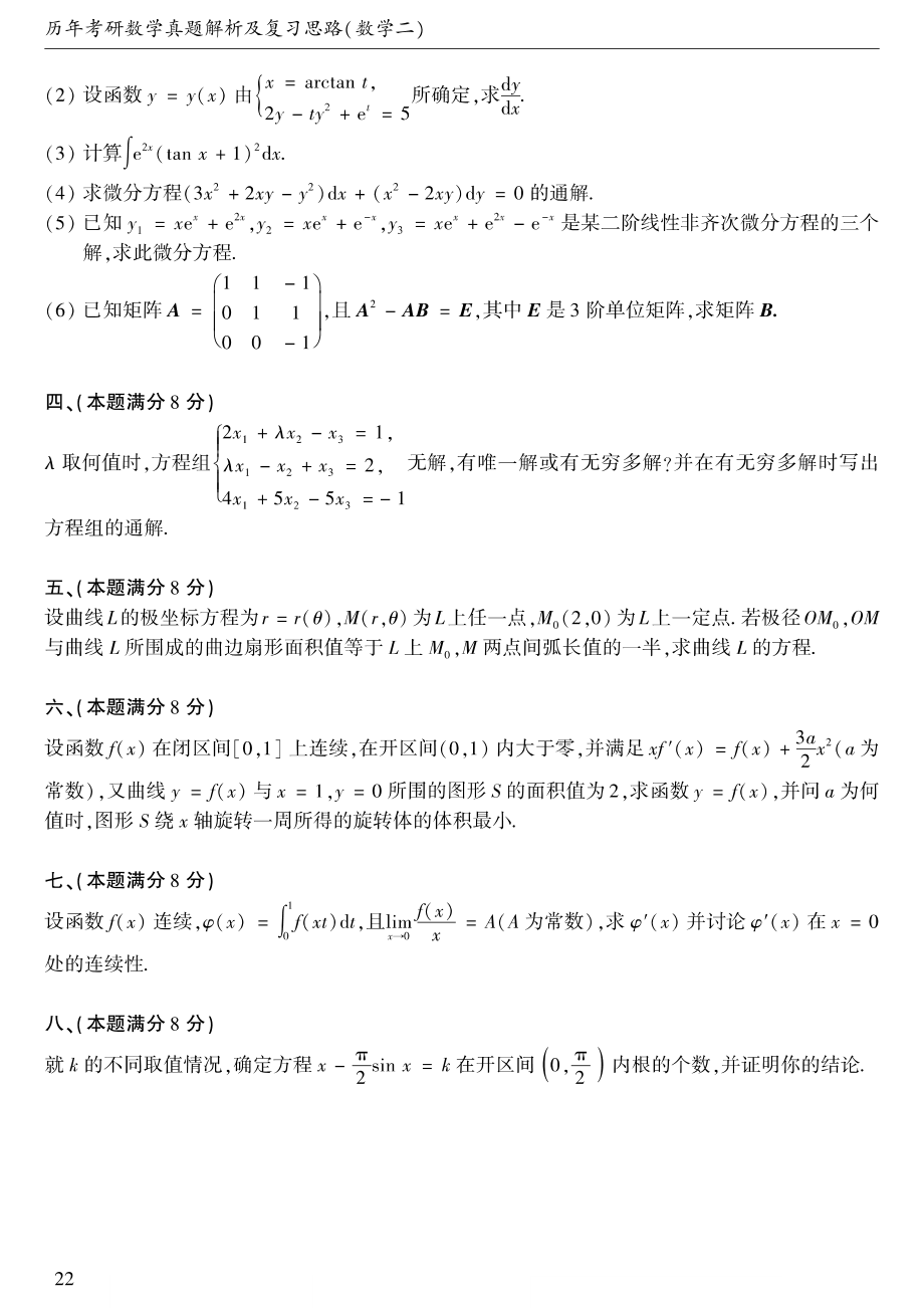 1997考研数学二真题【公众号“不易学长”持续更新中】.pdf_第2页