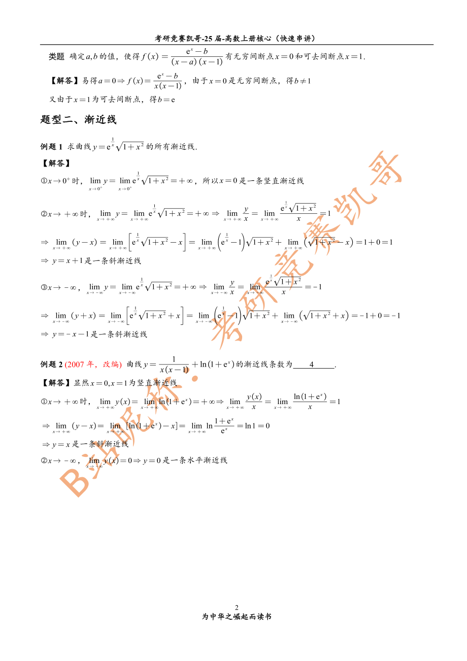 3-2 连续性、间断点、渐近线（例题答案）.pdf_第2页