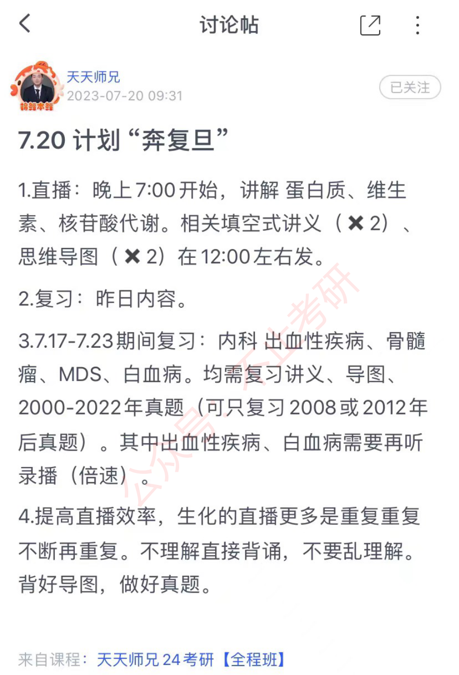 20.每日计划230720.pdf_第1页