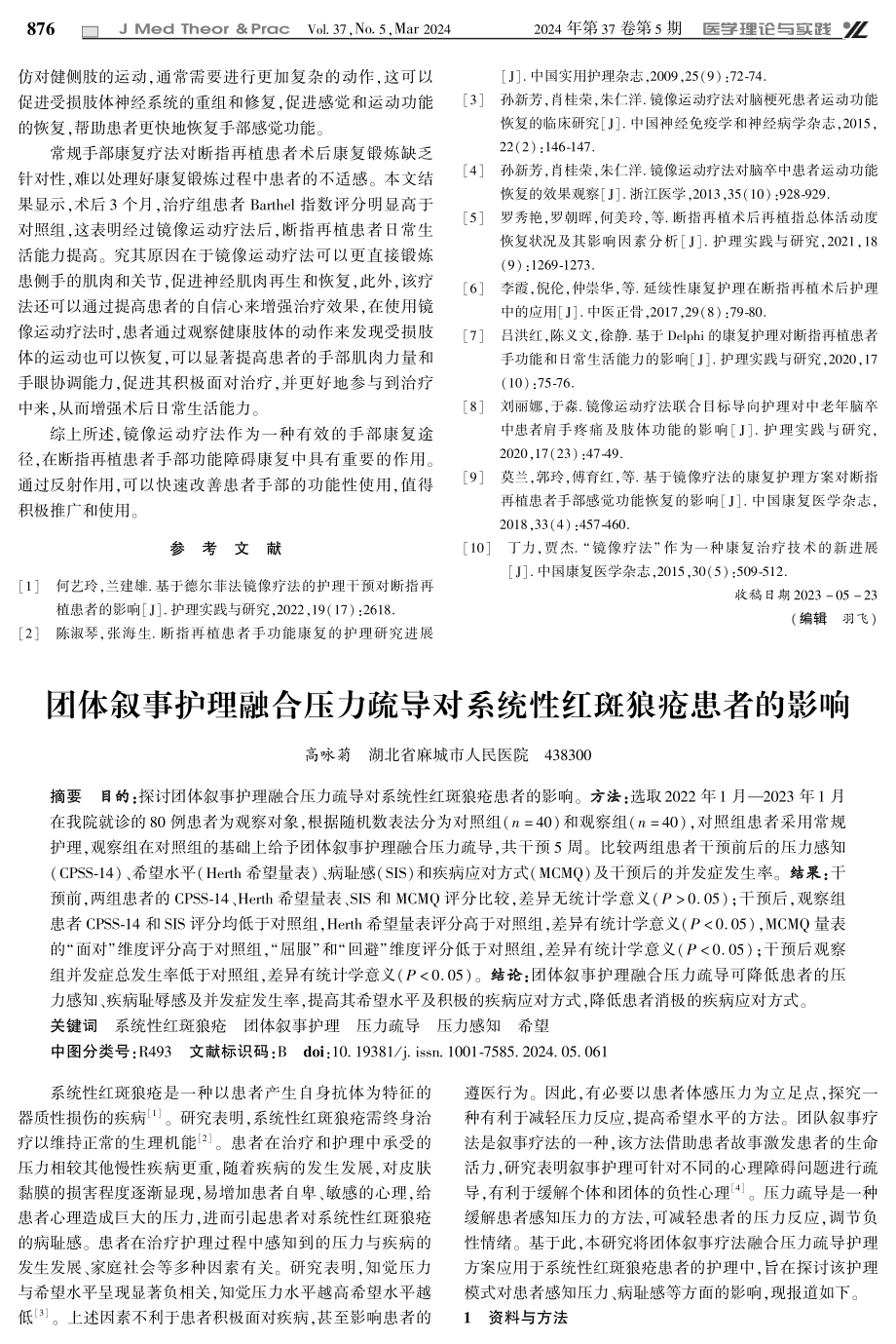 镜像运动疗法对断指再植患者手部功能障碍康复的影响.pdf_第3页