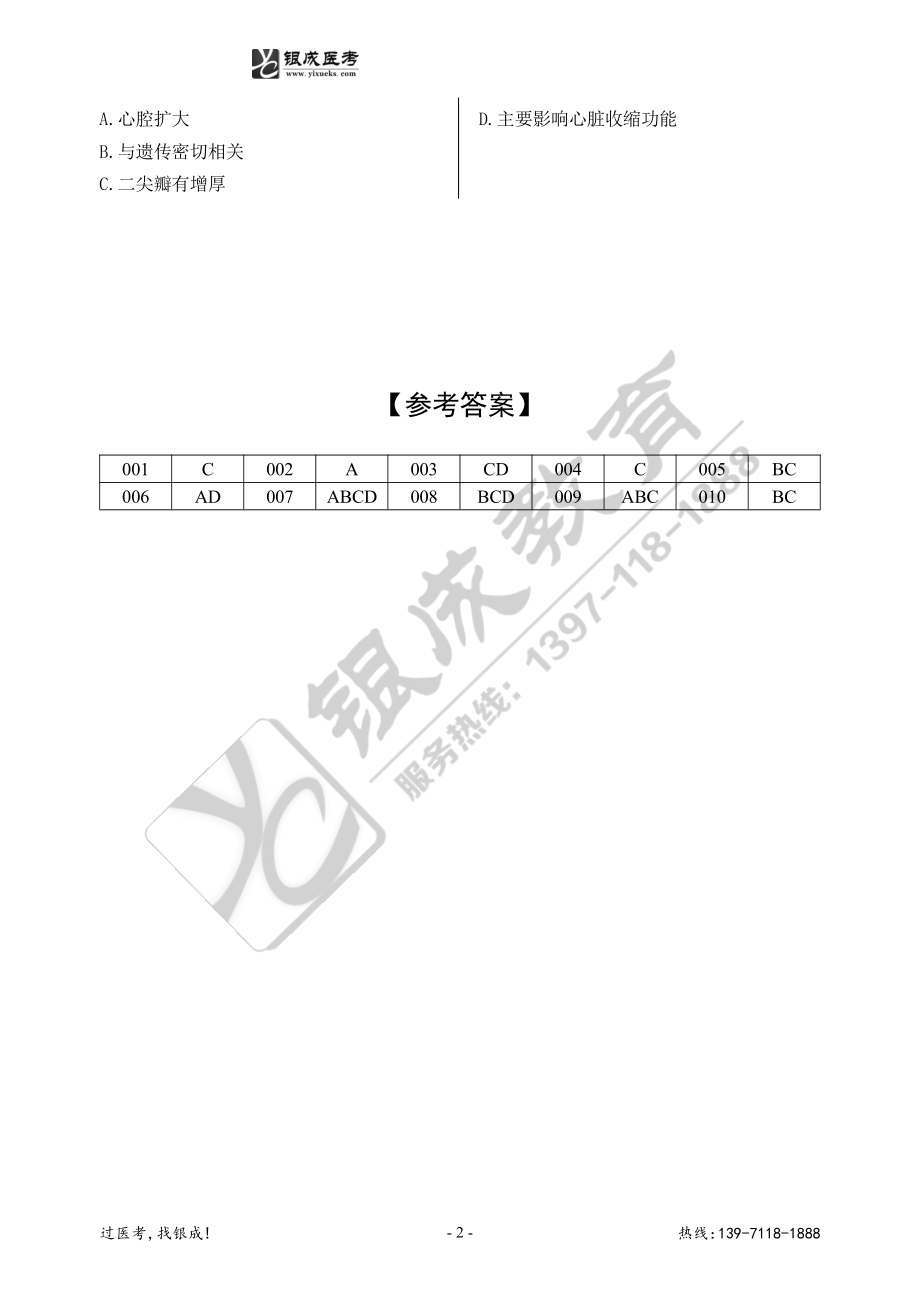 2024银成西综84天大作战-10月7日.pdf_第2页