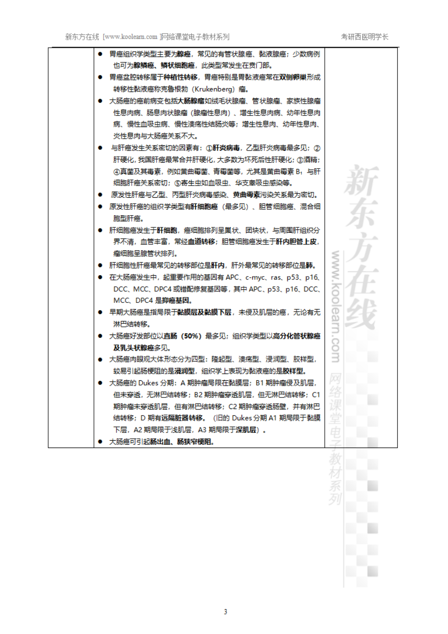 10.9、消化系统疾病-小结.pdf_第3页