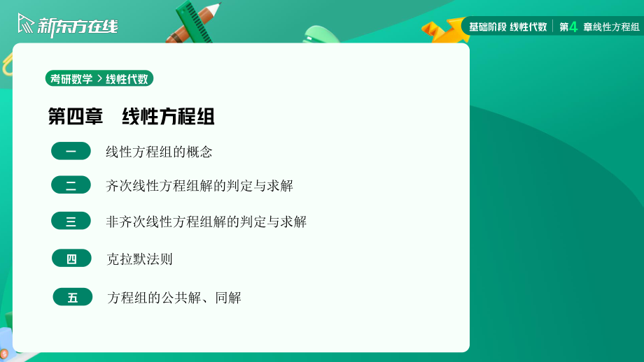 4.3非齐次线性方程组解的判定与求解02【公众号：小盆学长】免费分享.pdf_第2页