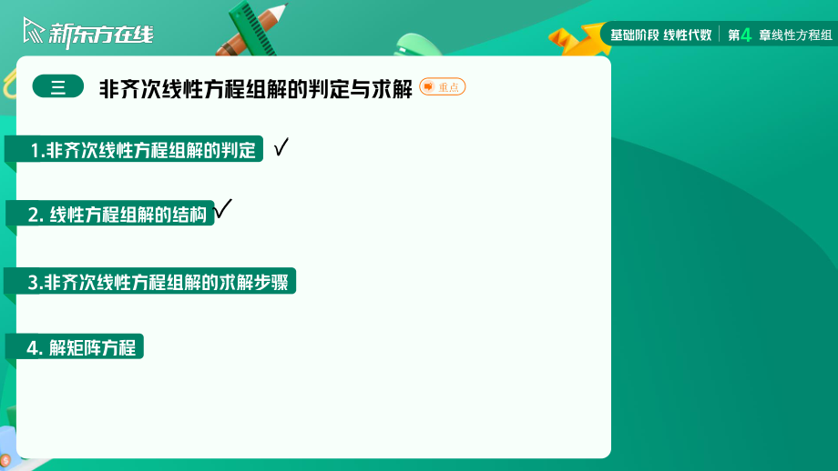 4.3非齐次线性方程组解的判定与求解02【公众号：小盆学长】免费分享.pdf_第3页