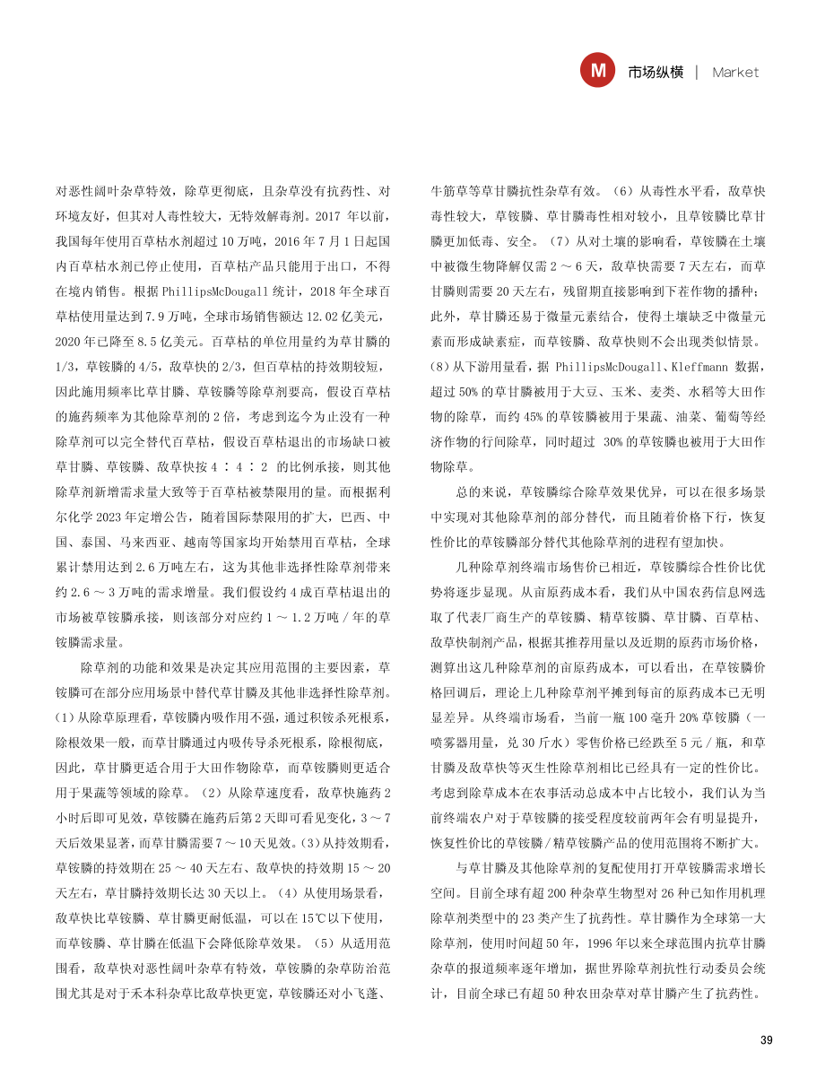 精草铵膦有望逐步替代普通草铵膦.pdf_第3页