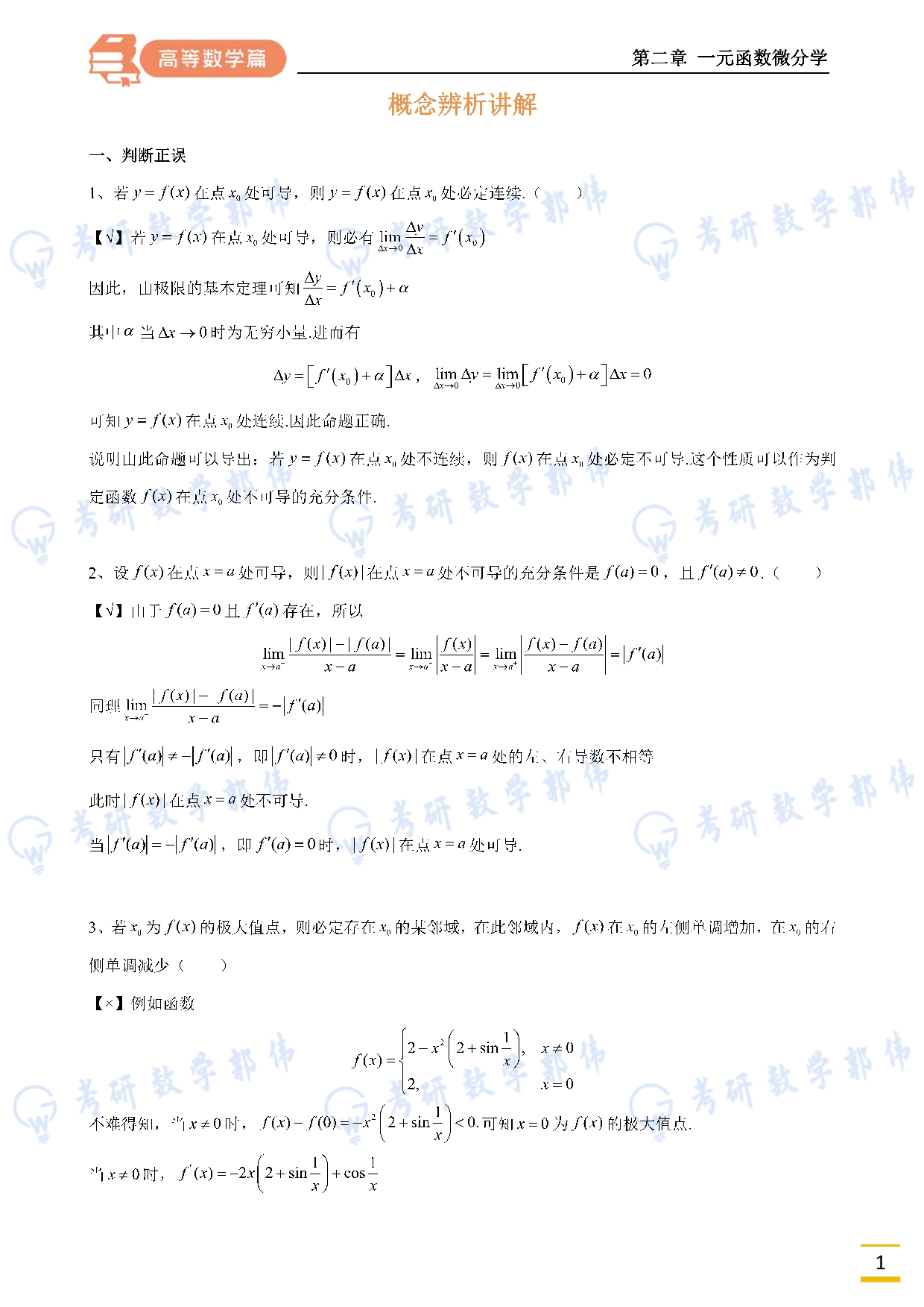 017.第二章周直播讲义解析版【公众号：小盆学长】免费分享.pdf_第1页