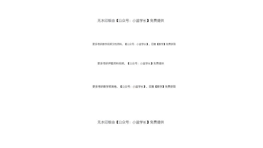 08.7.9笔记小结【公众号：小盆学长】免费分享.pdf_第2页