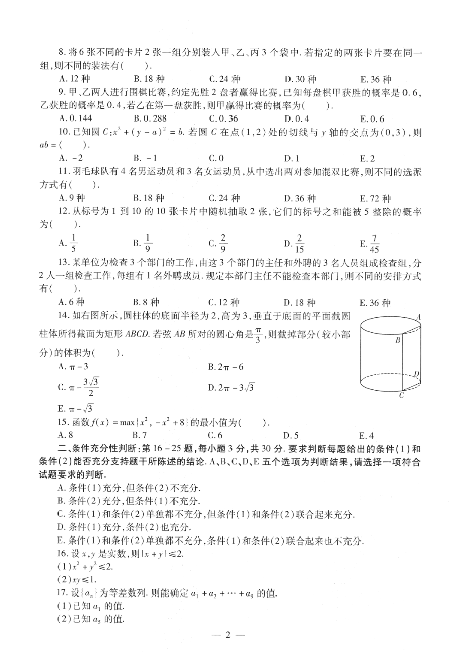 2018考研管理类联考真题【公众号：葱哥说考研 考研资料免费分享】.pdf_第2页