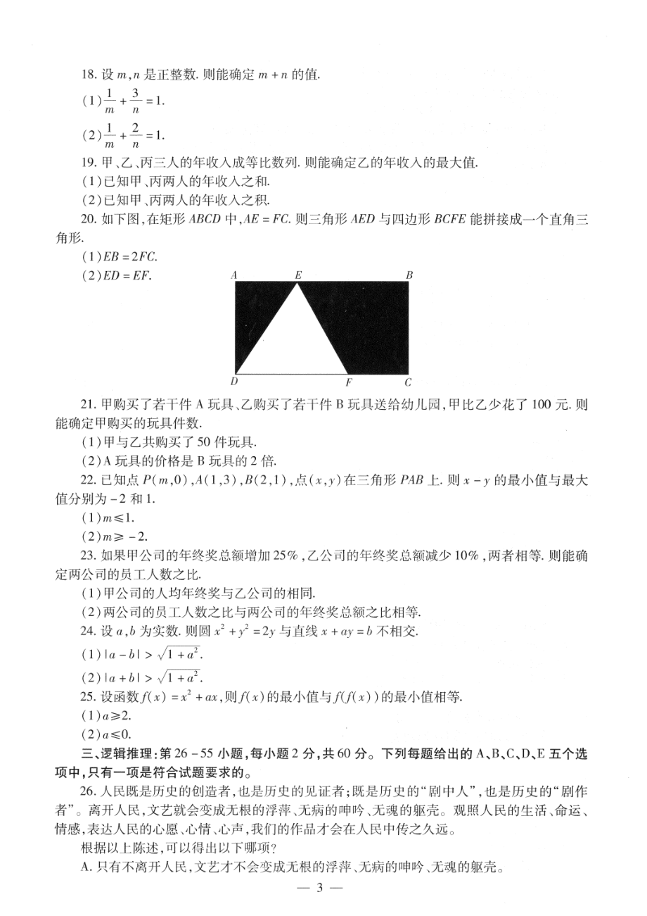 2018考研管理类联考真题【公众号：葱哥说考研 考研资料免费分享】.pdf_第3页