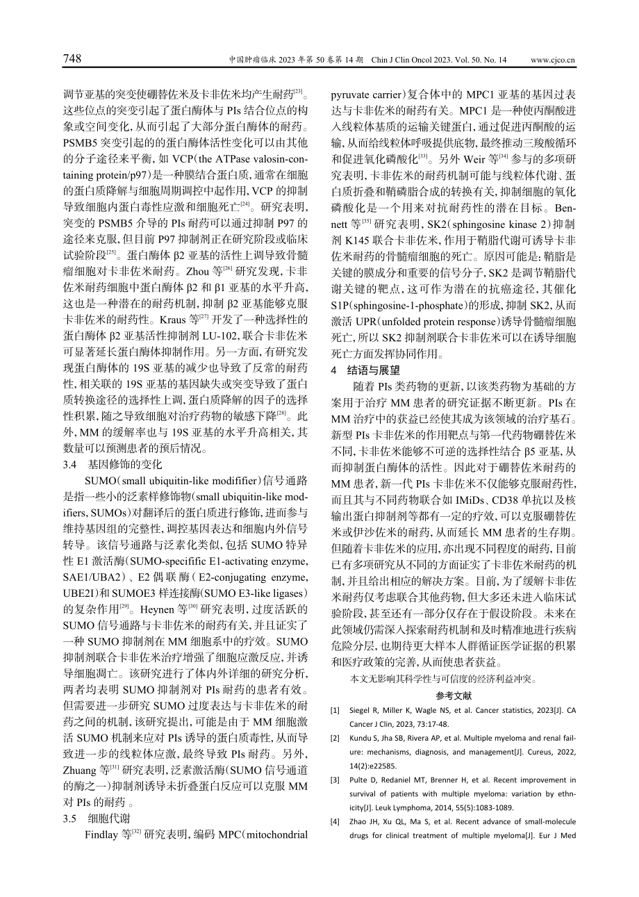 卡非佐米治疗多发性骨髓瘤的耐药机制研究进展.pdf_第3页