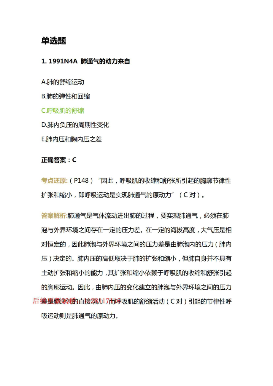 05.第五章呼吸.pdf_第1页