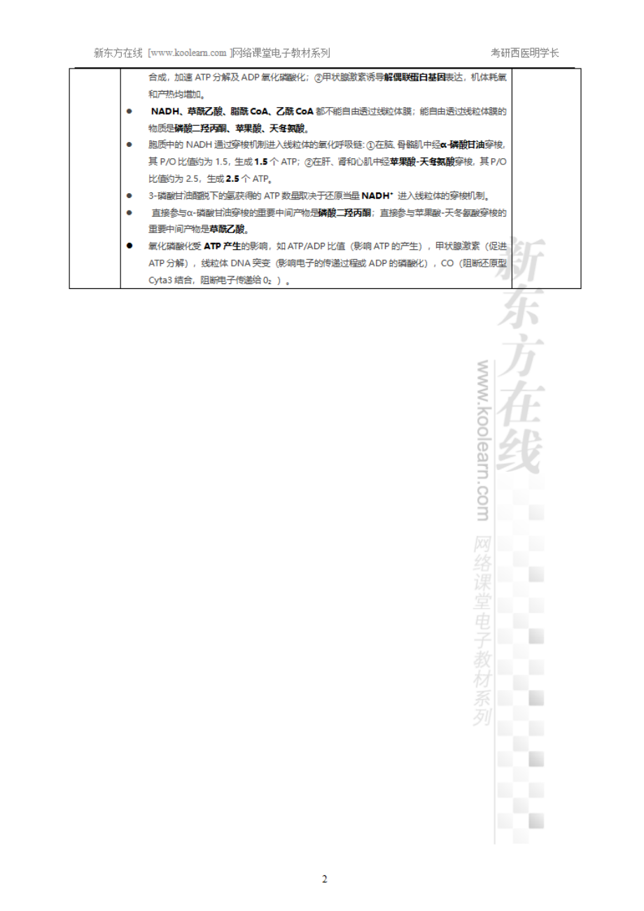 06.5、生物氧化-小结.pdf_第2页