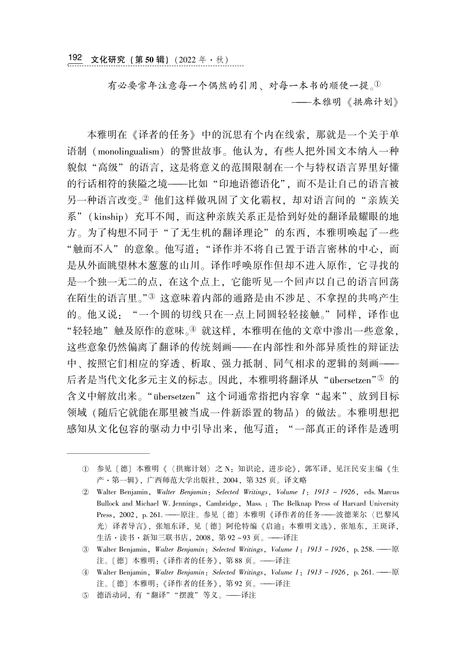 经由相似之道：论本雅明对辩证法的道家式复兴.pdf_第3页