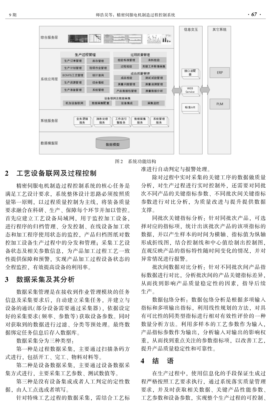 精密伺服电机制造过程控制系统.pdf_第3页