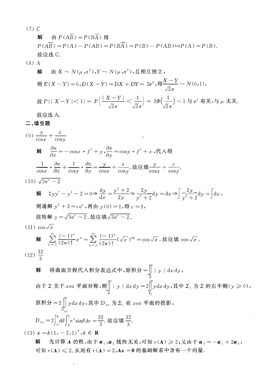 2019考研数一真题解析【公众号“不易学长”持续更新中】.pdf_第2页