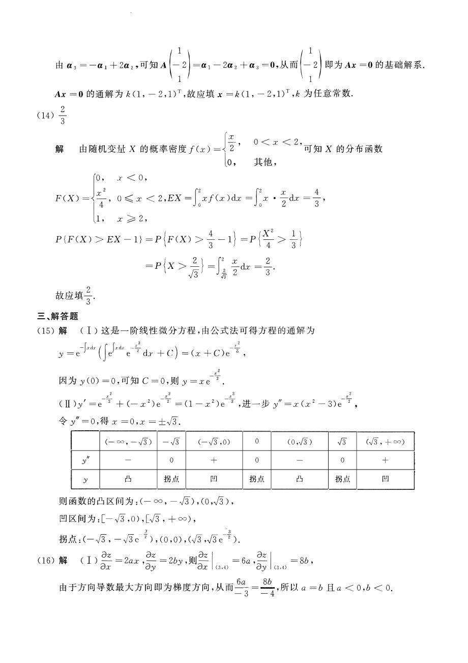 2019考研数一真题解析【公众号“不易学长”持续更新中】.pdf_第3页