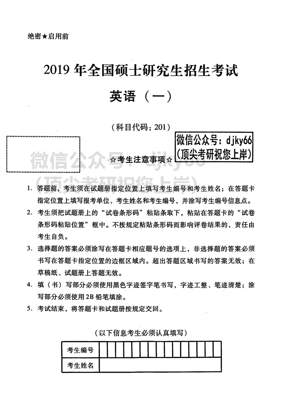 2024考研真相历年真题解析2019-2023 英语一.pdf_第2页