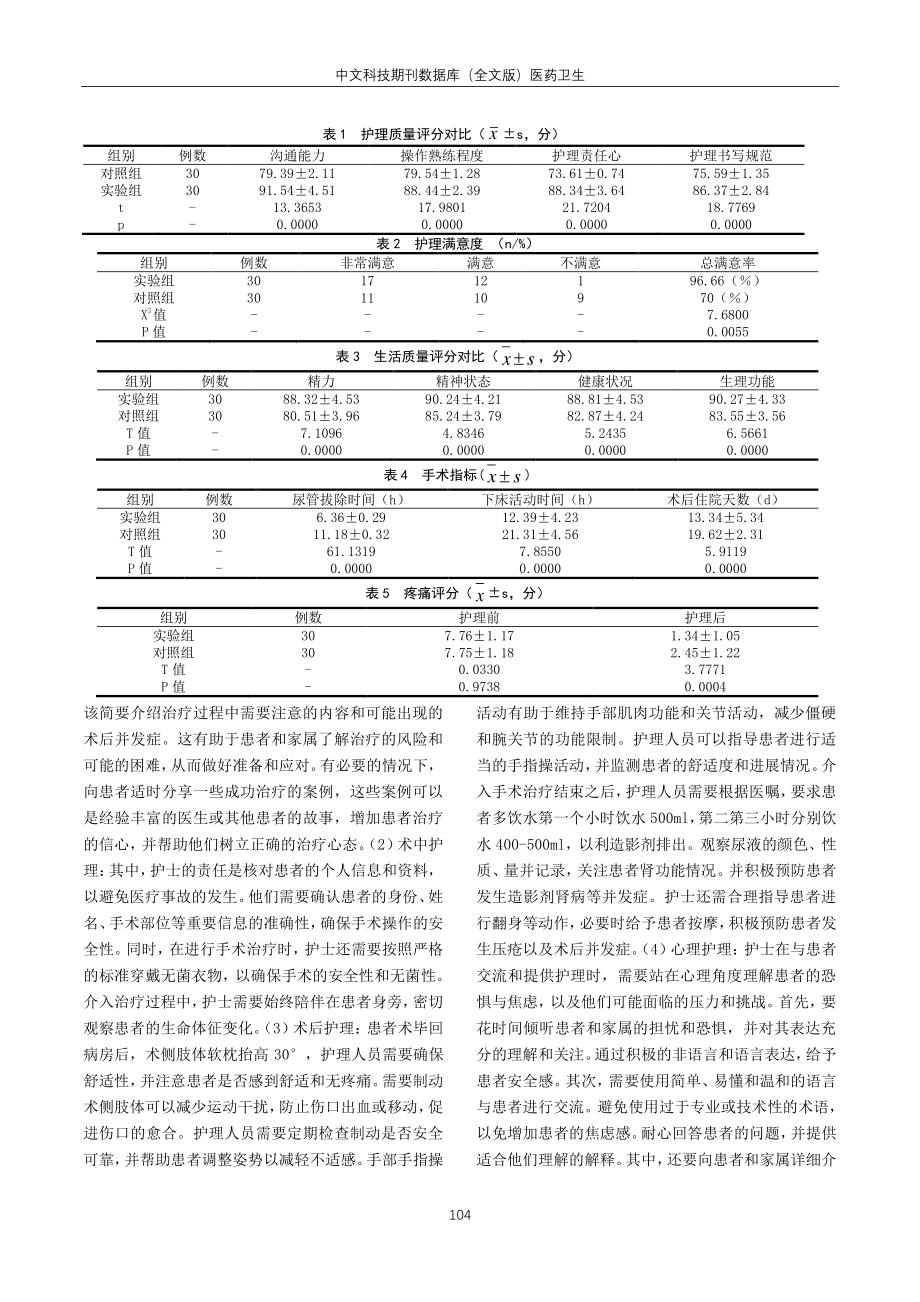 精细化护理对提高周围血管外科护理质量的作用探讨.pdf_第2页