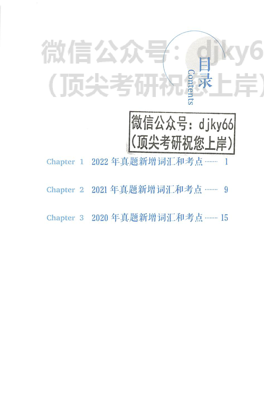 2024朱伟考研英语7000词 温情增值本(1).pdf_第3页