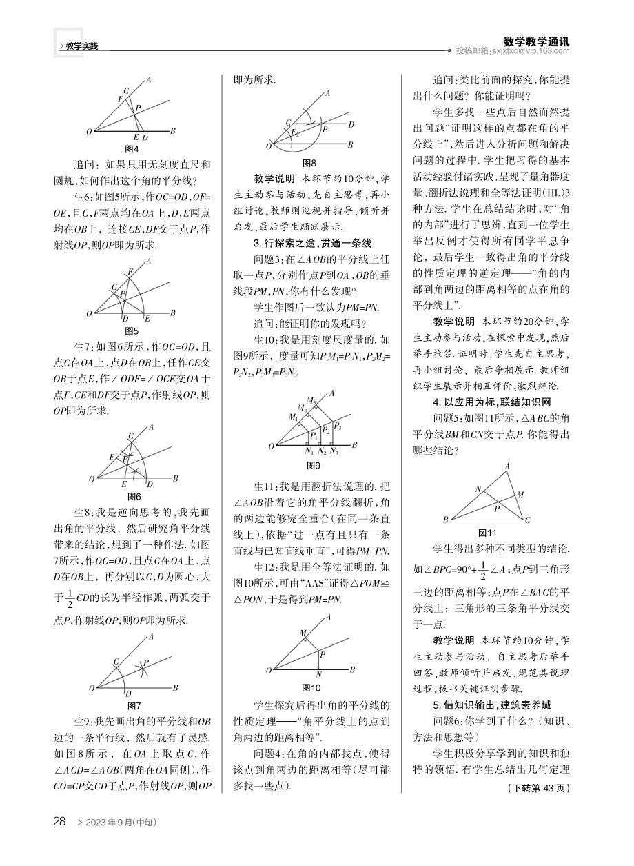 精瞄问题设计,靶向素养提升——以“角的平分线的性质”的问题链教学为例.pdf_第2页