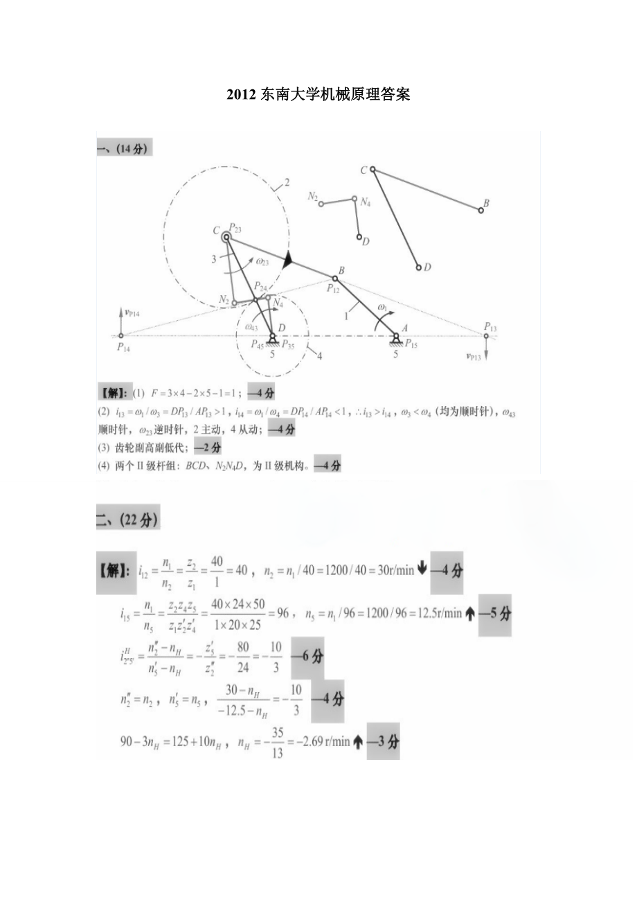 12年答案(5).doc_第1页