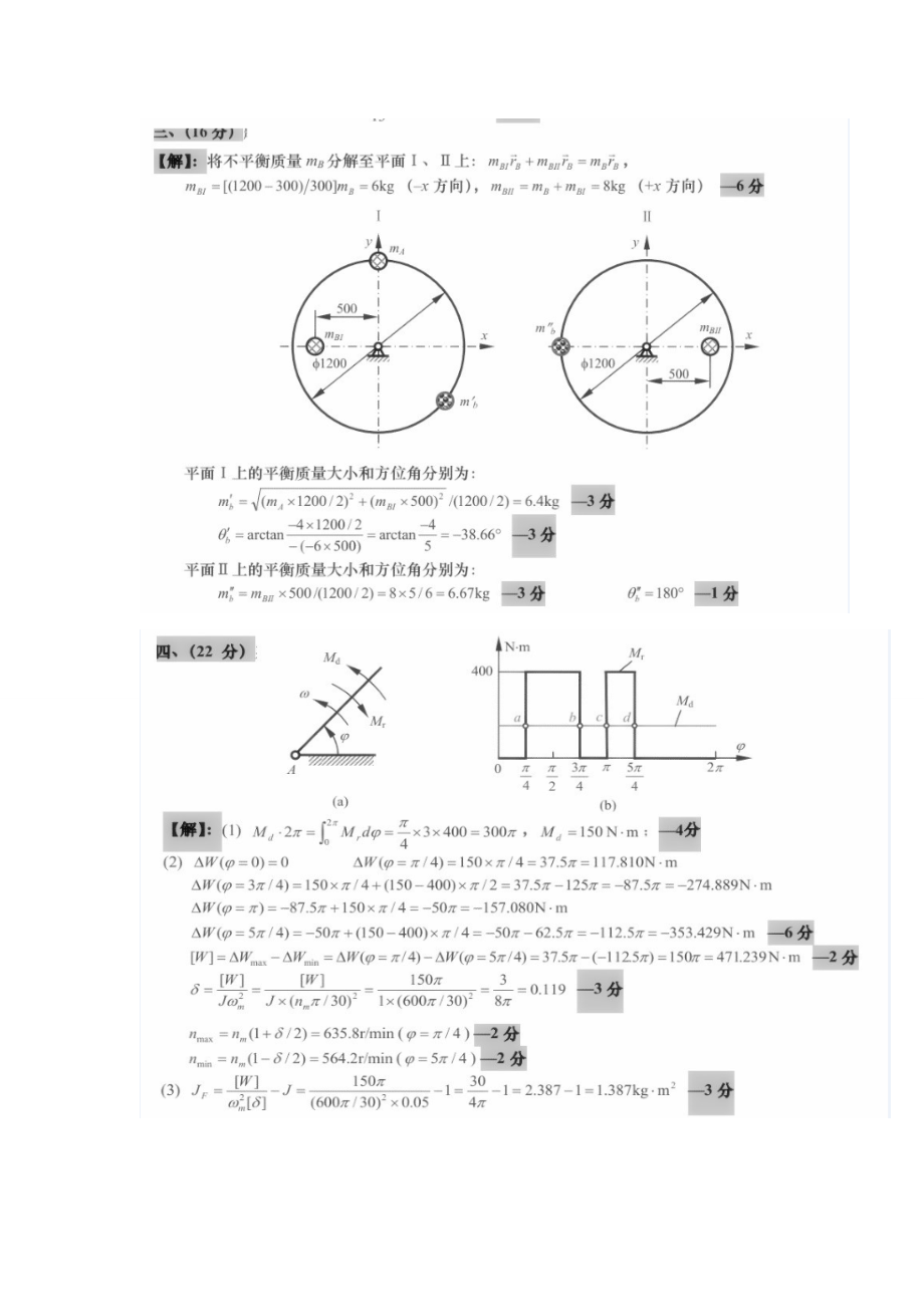 12年答案(5).doc_第2页